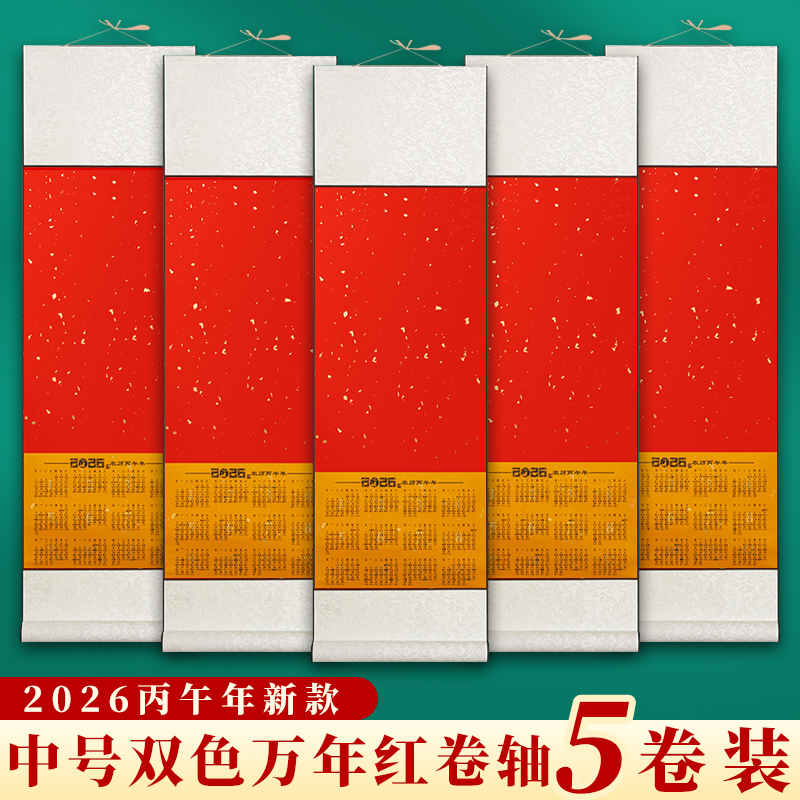 木辛斋万年红挂轴半生半熟