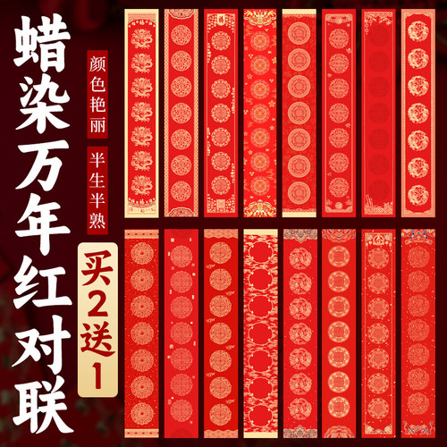 春联木辛斋2026安徽万年红宣纸