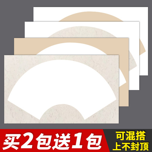 扇形熟宣作品纸镜片手工书法国画