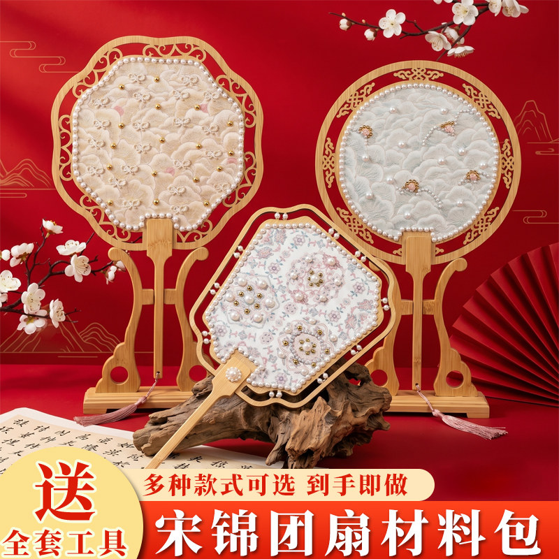 非遗宋锦珍珠扇DIY材料包图片