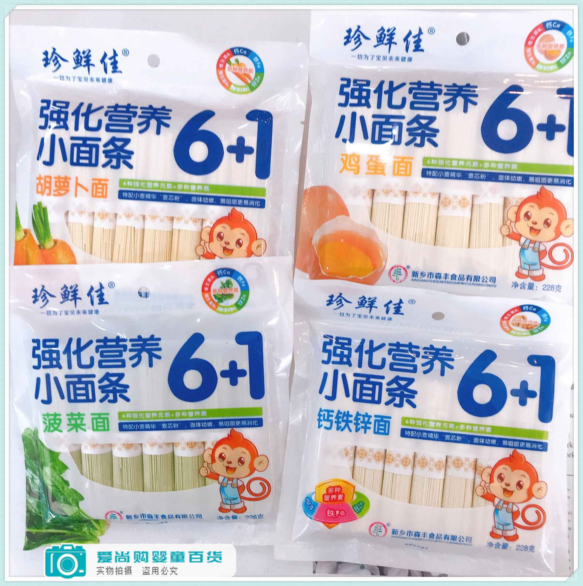 果蔬儿童钙铁锌面多口味细细面条
