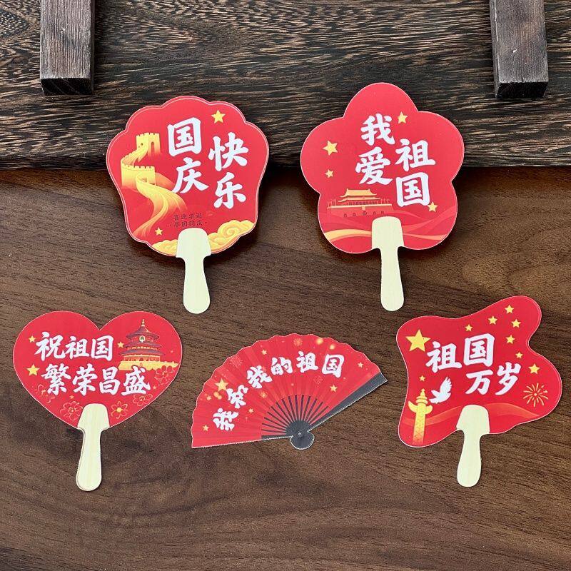 热门国庆节快乐蛋糕装饰插牌国庆节快乐混款扇子甜品台烘焙配饰