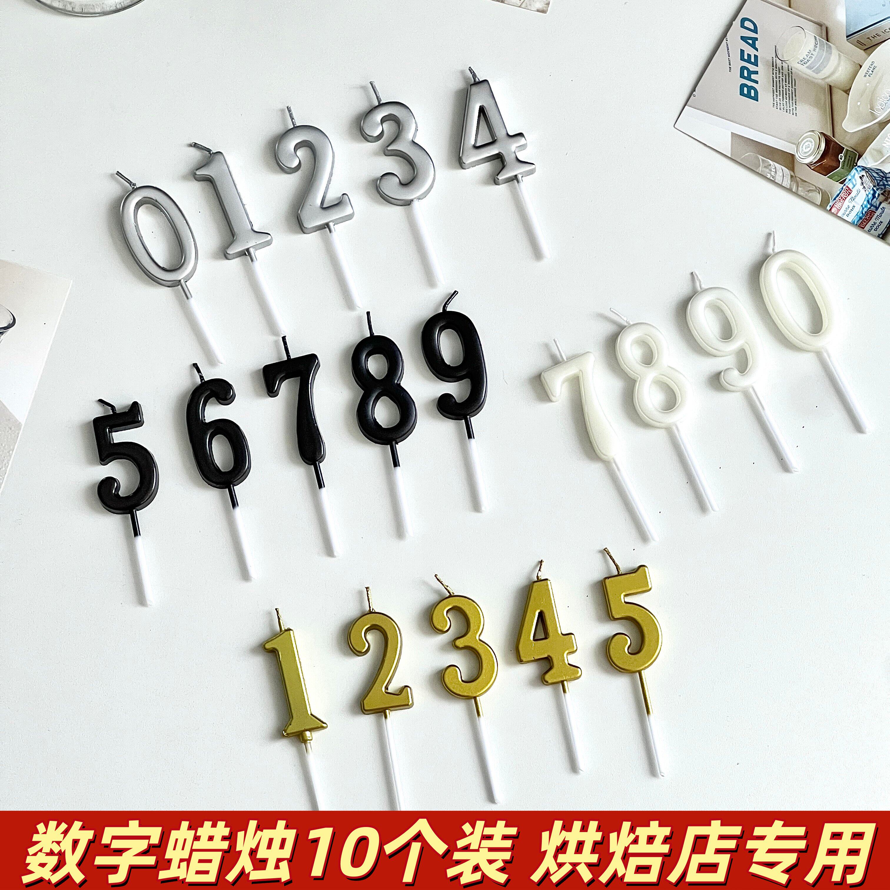0到9蜡烛生日节日数字蜡烛蛋糕装饰银色黑色珠光白金色蜡烛插件