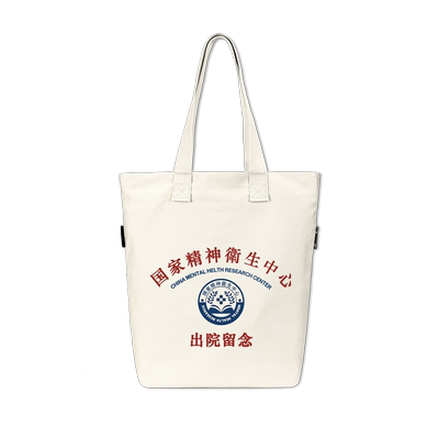 精神中心出院留念帆布包单肩手提