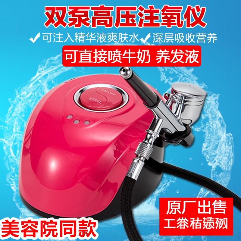 高压注氧仪家用美容补水仪器双泵水氧仪面部纳米喷雾机头皮上药器