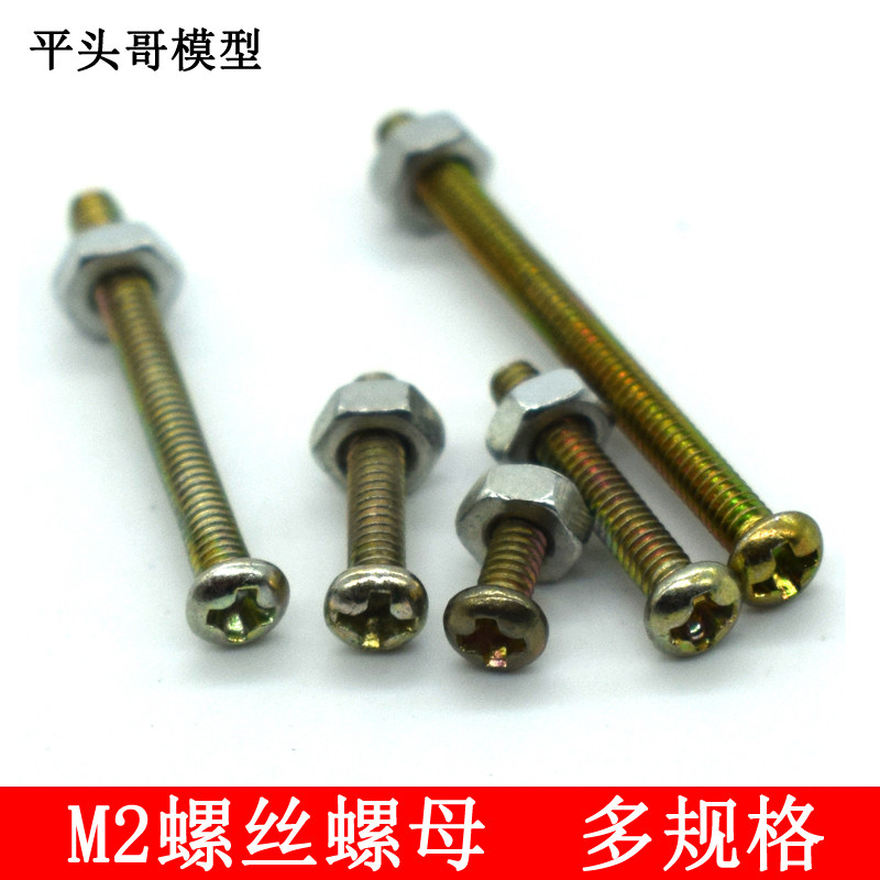 Round Cross M2 Screw Nut miniature bolt shim Machine silk diy Small production Toy Accessoriesin the Play mode/Anime/Periphery/cos/Board games , Modeling tools/Accessories supplies  category - from Buy2taobao.com to provide professional Taobao agent buy service