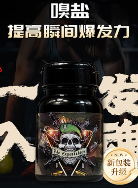 特种兵溴嗅盐健身美提神醒脑深蹲硬拉力量举重大力士提高爆发力