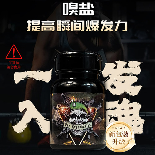 特种兵溴嗅盐健身美提神醒脑深蹲硬拉力量举重大力士提高爆发力