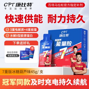 康比特能量胶等渗高配持续供能马拉松训练骑行越野半全马运动补剂