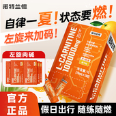 诺特兰德左旋肉碱十万官方正品 左旋饮料右碱100000便携装