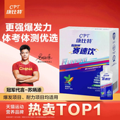 康比特赛速饮比赛训练补剂马拉松跑步运动饮料提升状态耐力爆发力