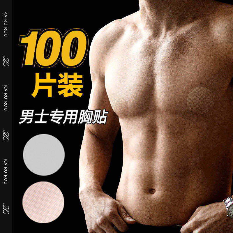男士专用胸贴防凸点隐形一次性乳贴马拉松运动跑步防摩擦乳头贴夏