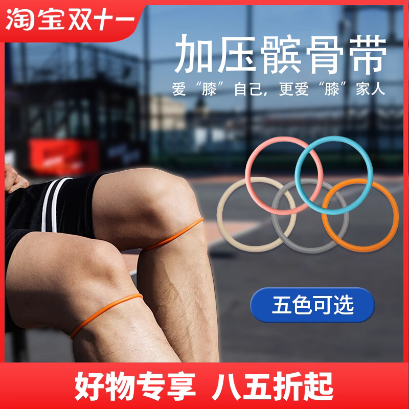 细髌骨带运动护膝篮球膝力带髌骨膝盖关节绳圈环皮筋弹力固定超细