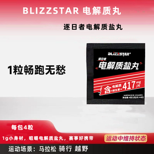 运动电解质盐丸补剂预防抽筋可咀嚼马拉松跑步骑行跑步运动补剂