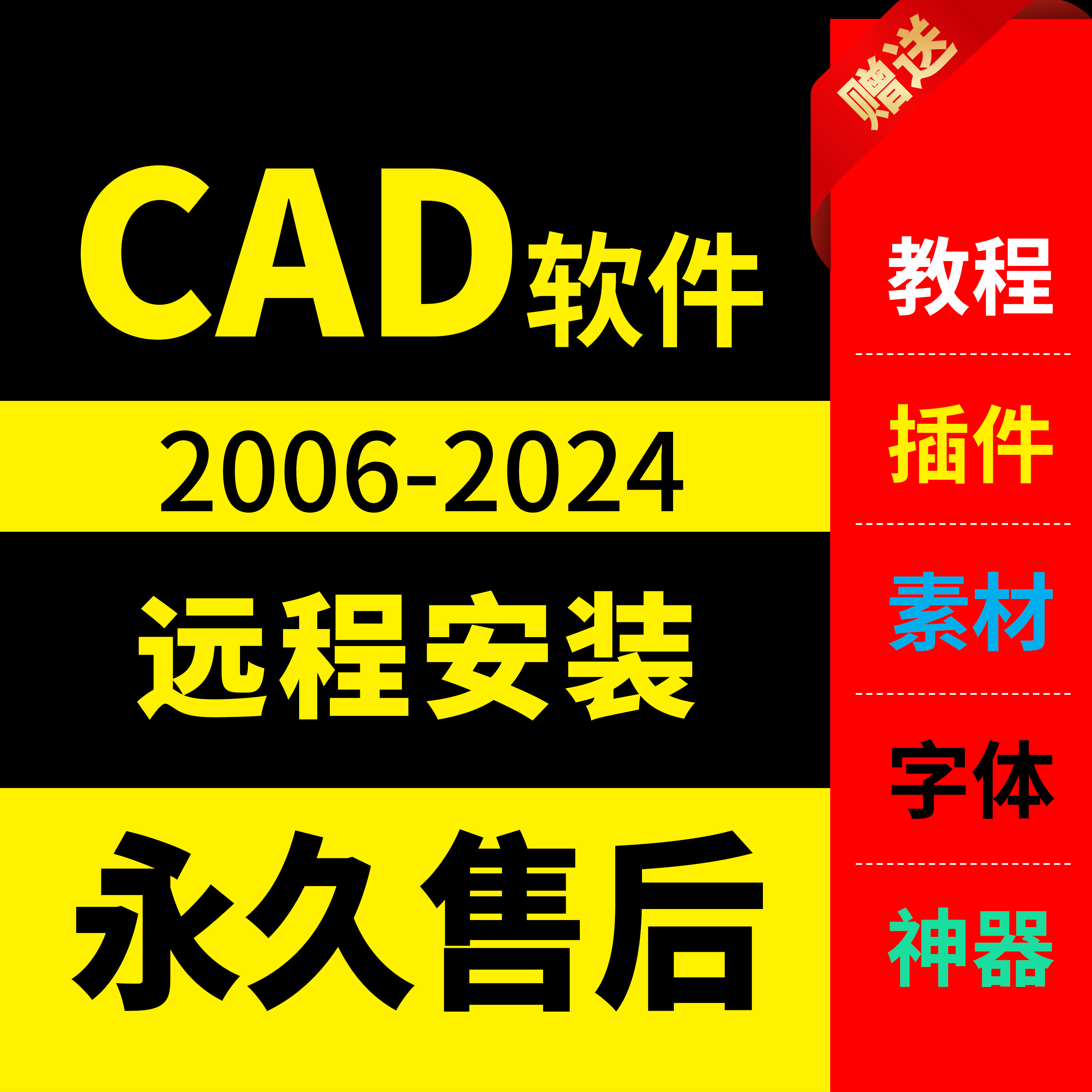 CAD2006-2024 软件安装远程服务2014 2016 2020 2021 2022 2023M1 商务/设计服务 2D/3D绘图 原图主图