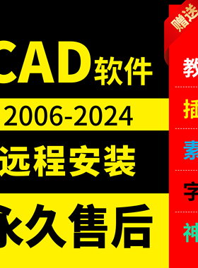 CAD2006-2024 软件安装远程服务2014 2016 2020 2021 2022 2023M1
