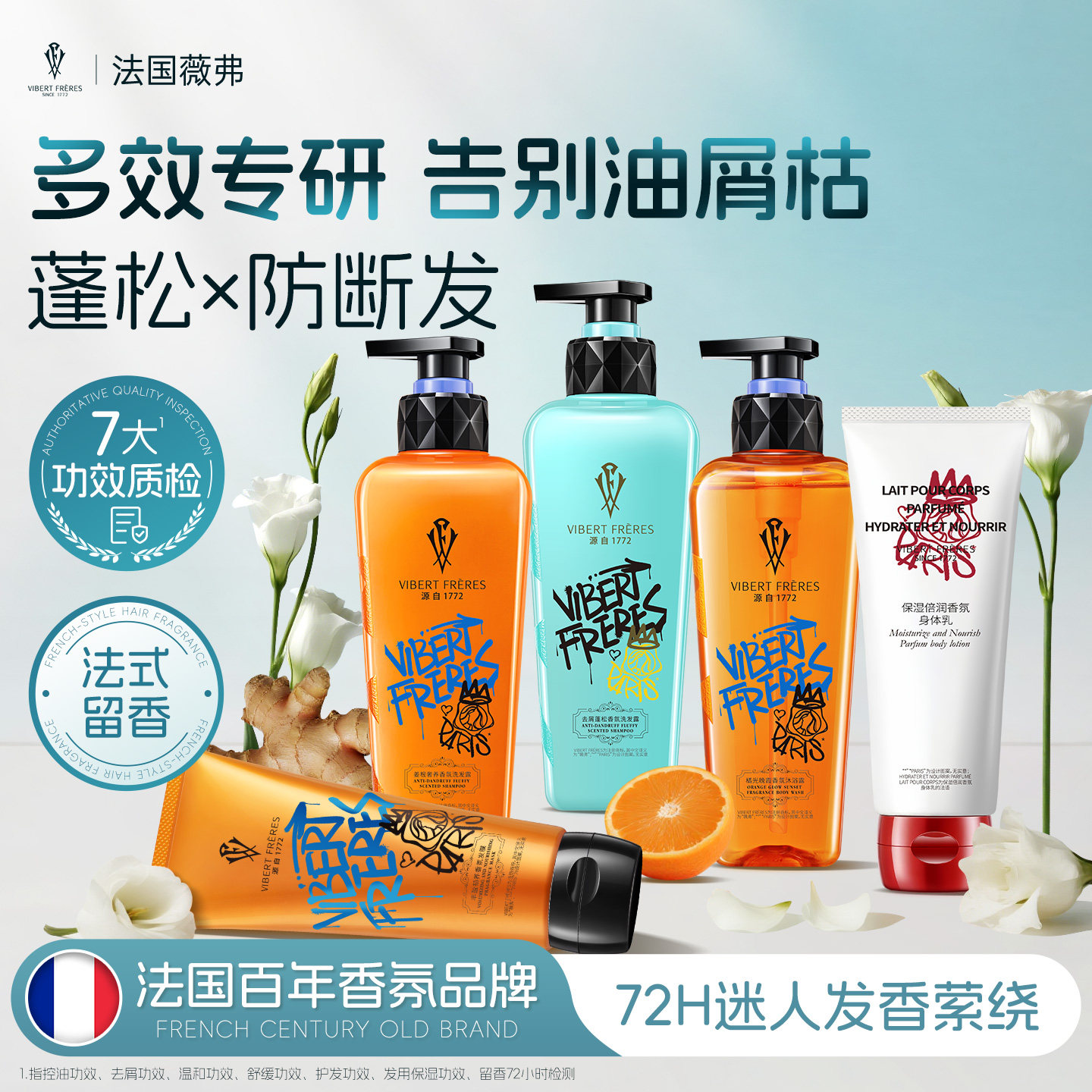 薇弗VF去屑洗发水控油蓬松清爽去油强韧持久轻盈留香香氛洗发露02