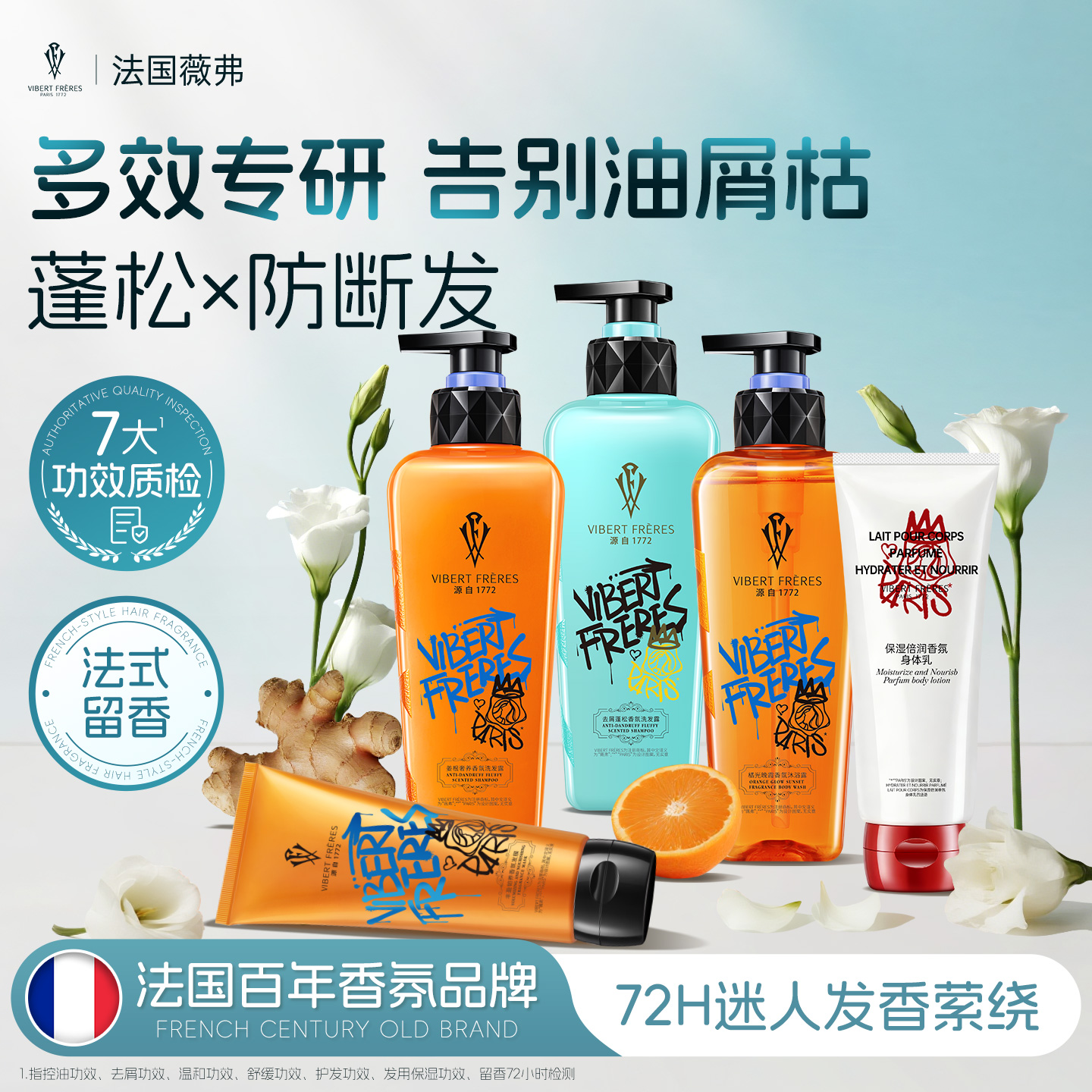 薇弗去屑控油蓬松香氛洗护套装