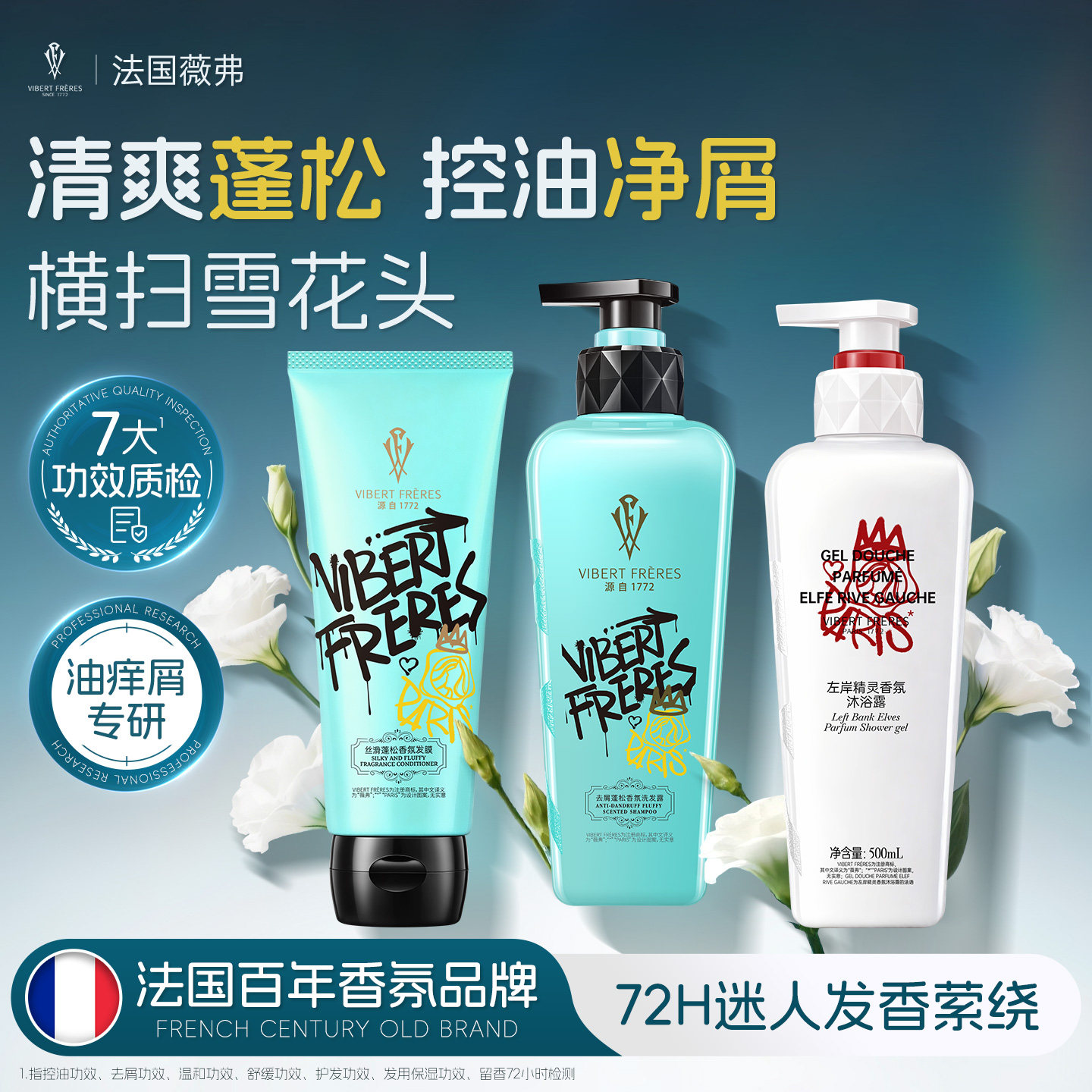 薇弗去屑控油蓬松香氛洗护套装