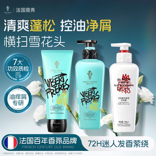 法国VF薇弗去屑蓬松洗发水控油清爽香氛洗发露丰盈持久留香男女