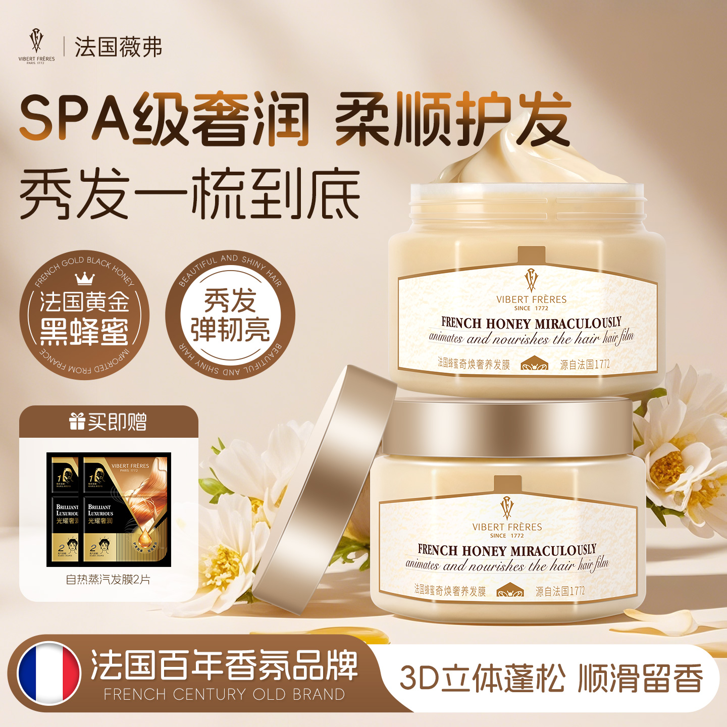 薇弗奢养滋润免加热发膜