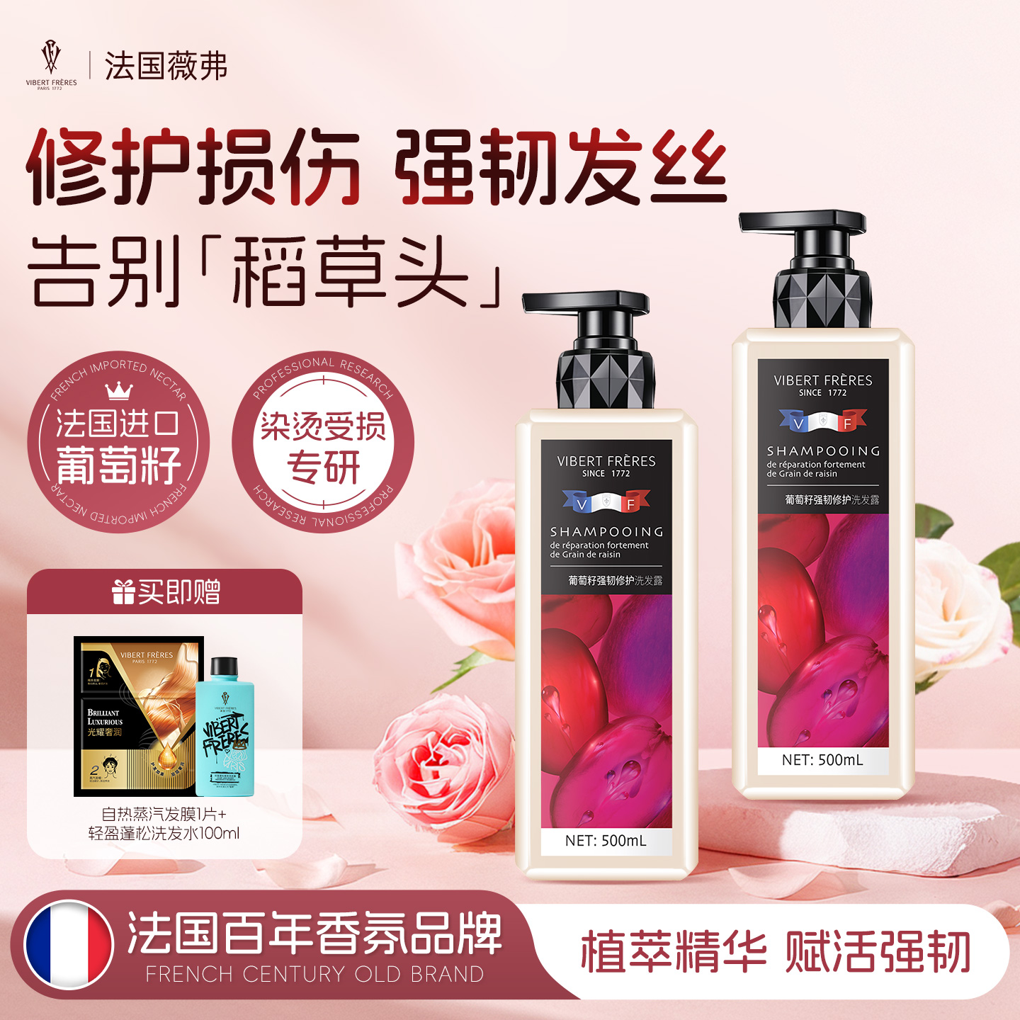 薇弗去屑止痒改善毛躁洗护套装