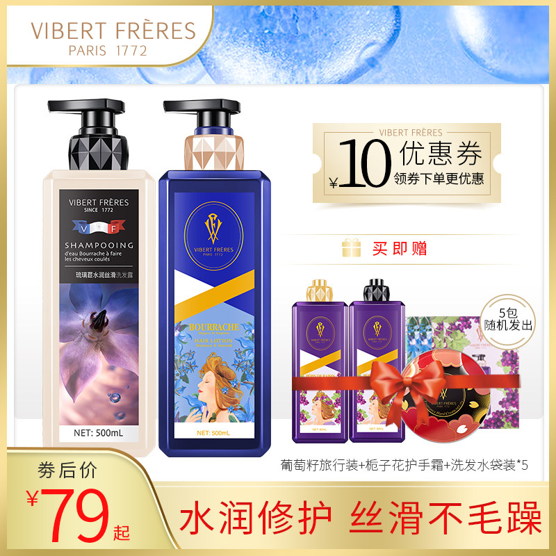 法国VF薇弗洗发水露护发素润发乳男女琉璃苣水润丝滑柔顺洗护套装