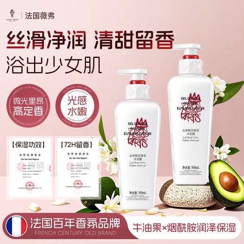 薇弗微光里昂香氛沐浴露保湿滋润