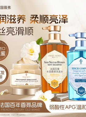 法国VF薇弗百花蜜洗发水柔顺顺滑改善毛躁洗护套装蜂胶蜂蜜发膜2
