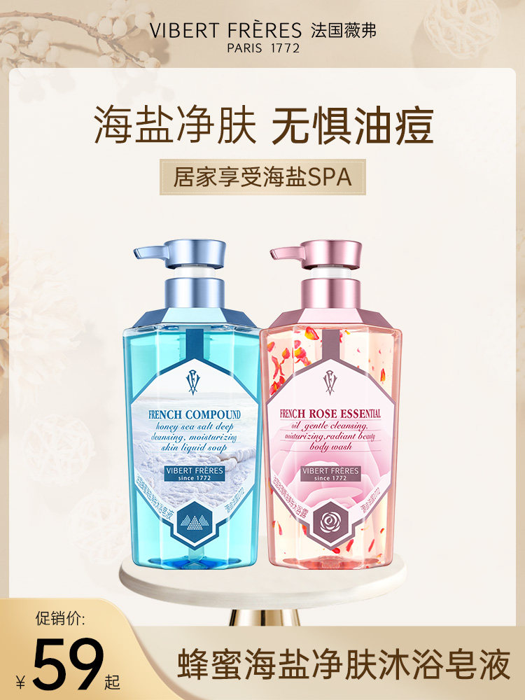 法国VF薇弗海盐沐浴露持久留香玫瑰沐浴乳液深层清洁除螨男女士
