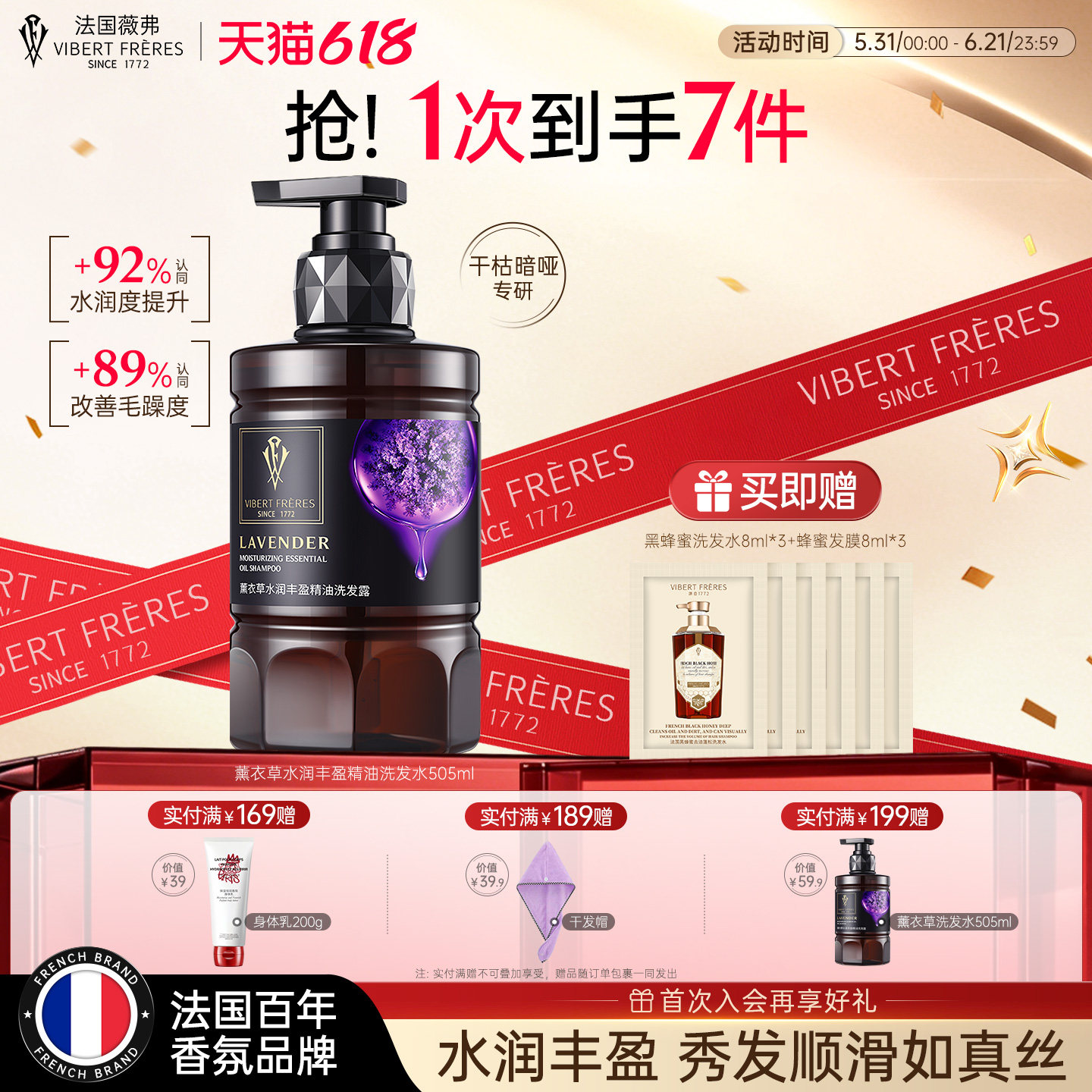 薇弗薰衣草精油蓬松柔顺洗发水