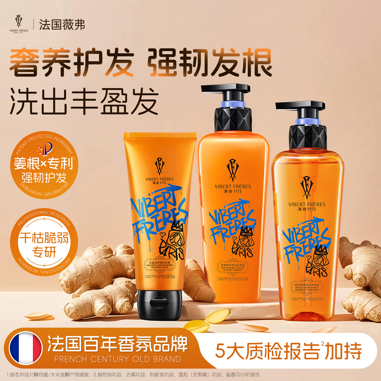 法国VF薇弗姜根奢养香氛洗发水强韧防断滋润头皮干枯毛躁洗发露