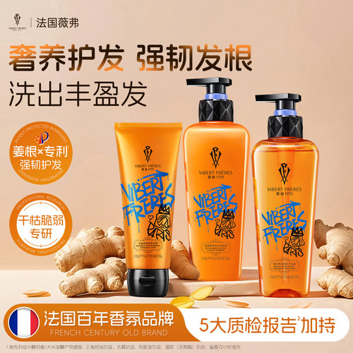 薇弗姜根奢养香氛洗发水