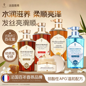法国VF薇弗百花蜜洗发水柔顺顺滑改善毛躁洗护套装蜂胶蜂蜜发膜01