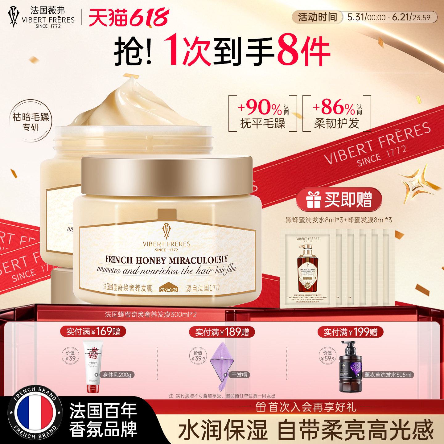 法国VF薇弗蜂蜜奢养发膜补水柔顺顺滑改善干枯毛躁护发素修护染烫