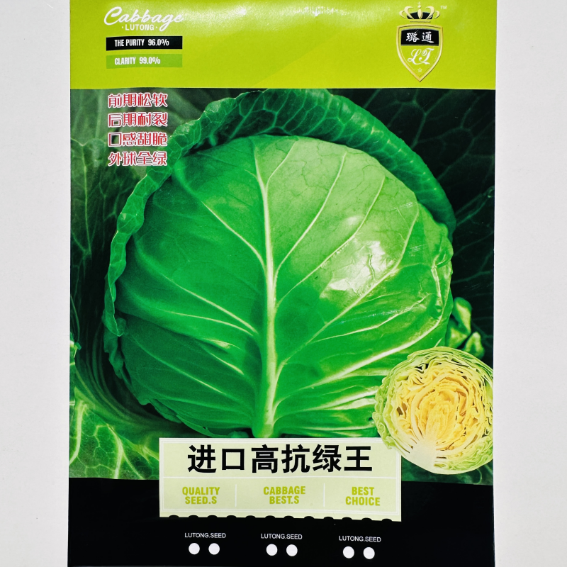 高抗绿王甘蓝种子早熟甘蓝包头菜籽口感甜脆圆包菜种孑四季播菜籽