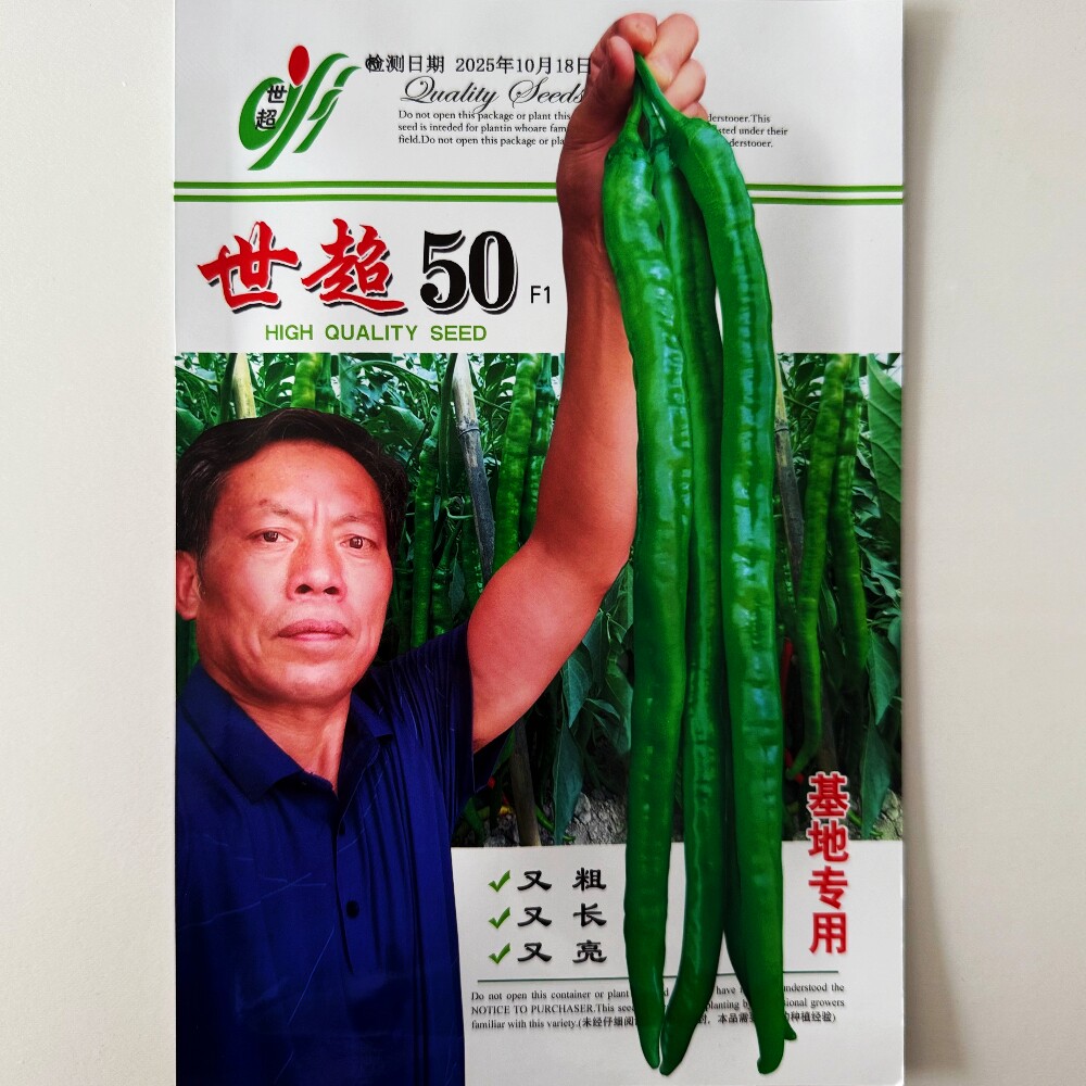 世超50特长果线椒种子抗病香辣口感好早中熟薄皮辣椒种籽春秋季播