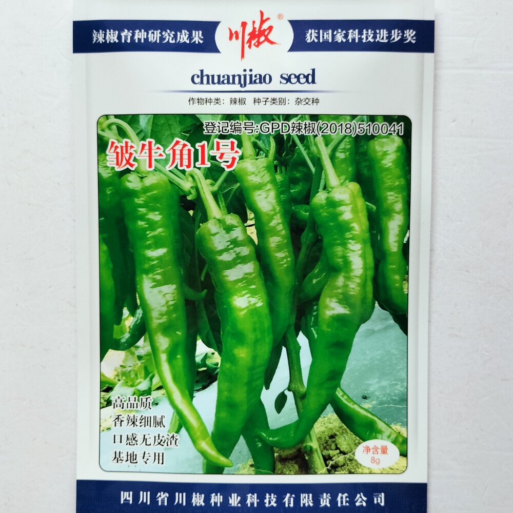 皱牛角1号辣椒种子川椒种业香辣大果早熟高产抗病春秋播蔬菜种籽