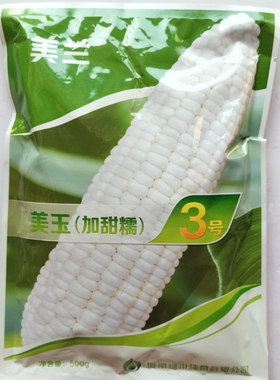 海南绿川美玉3号玉米种子甜糯玉米种子优质稳产型加甜糯玉米种籽