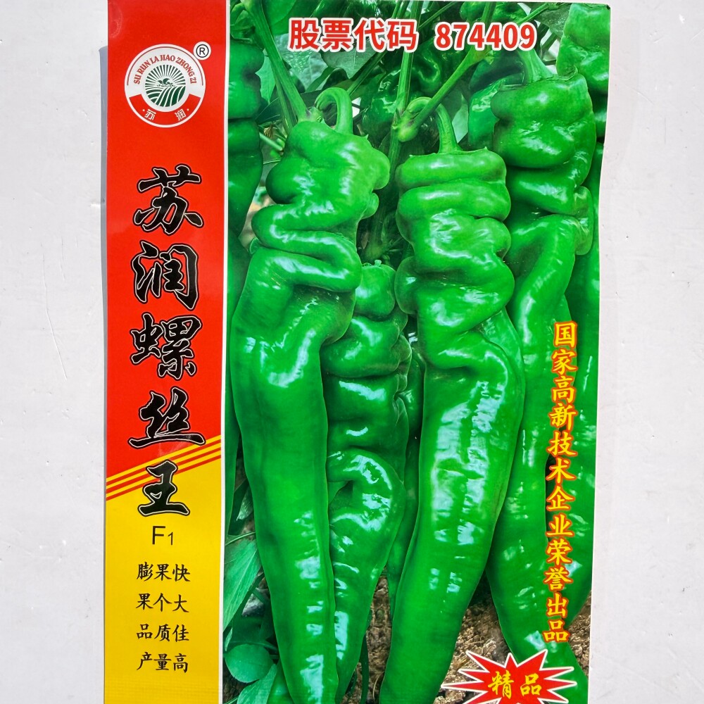 苏润螺丝王杂交早熟螺丝椒种子抗病高产香辣口感好辣椒种籽春秋播