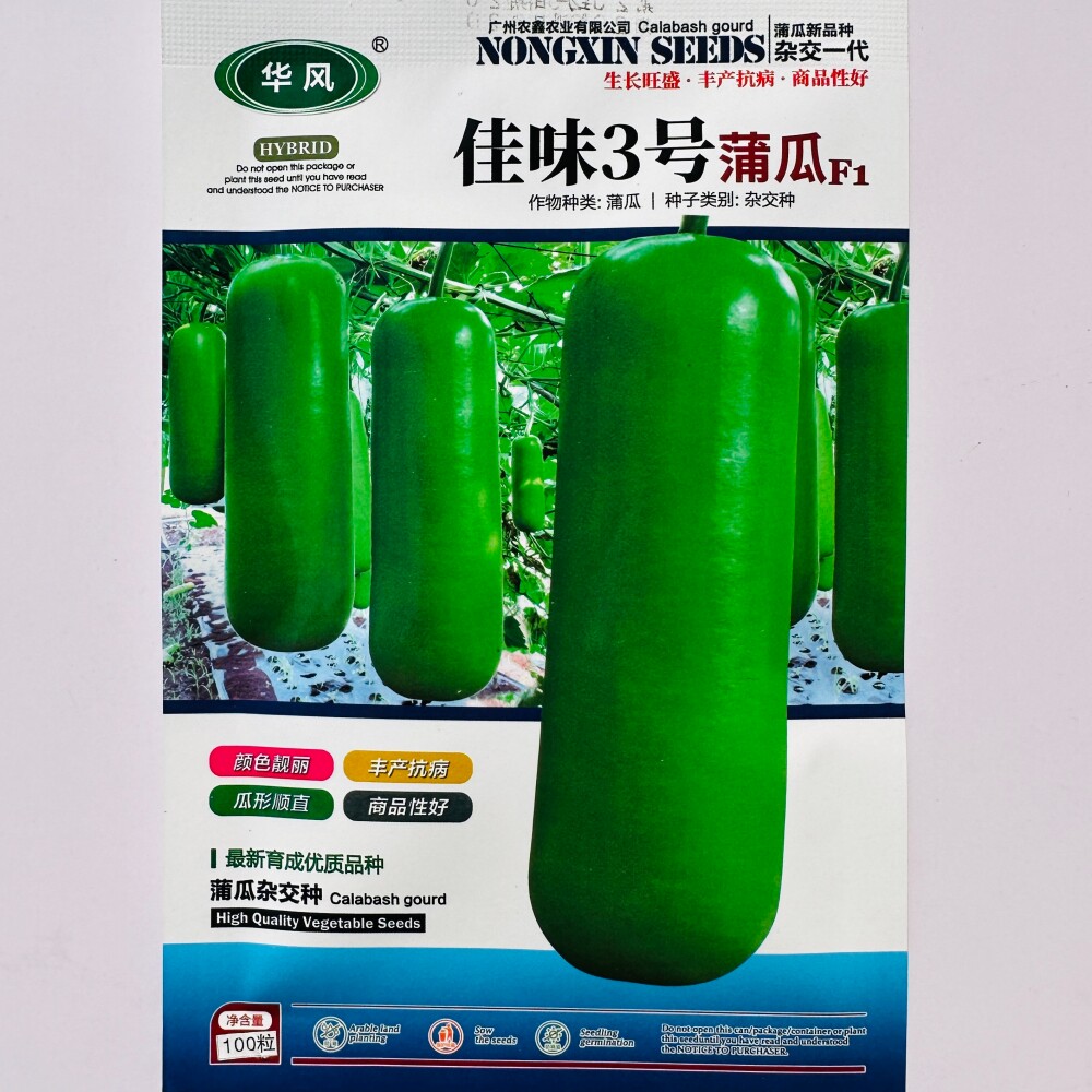 佳味3号蒲瓜种子短圆筒形瓠子抗病高产早中熟瓠瓜种籽春秋季播种