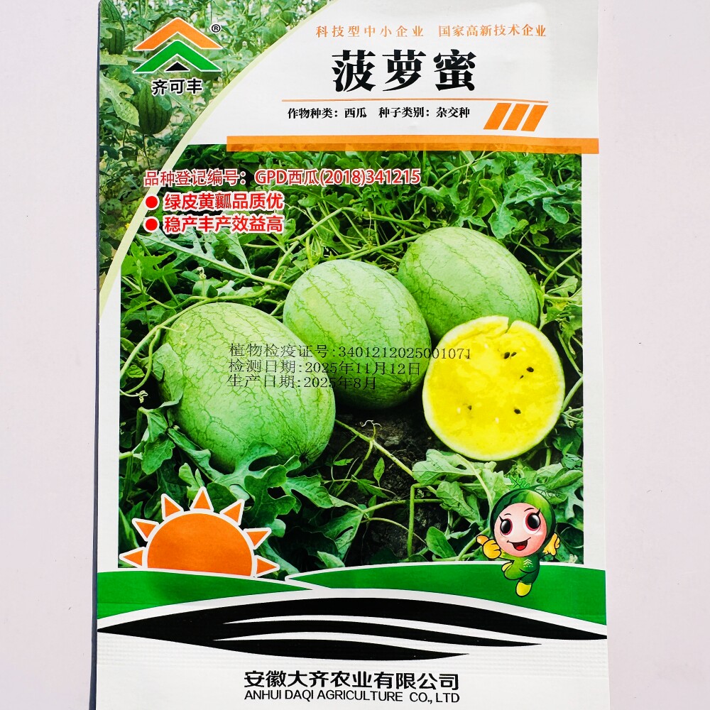 菠萝蜜西瓜种子绿皮黄瓤极早熟一代杂交礼品西瓜种籽南北方春季播