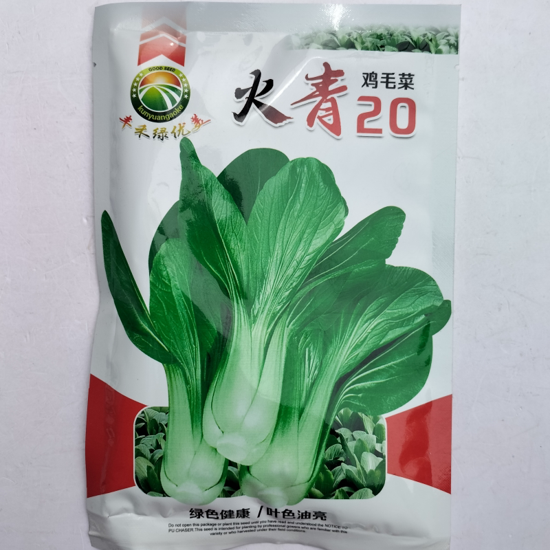 火青20青菜种子高产耐热耐湿束腰青梗菜小青菜鸡毛菜种籽蔬菜种子图片