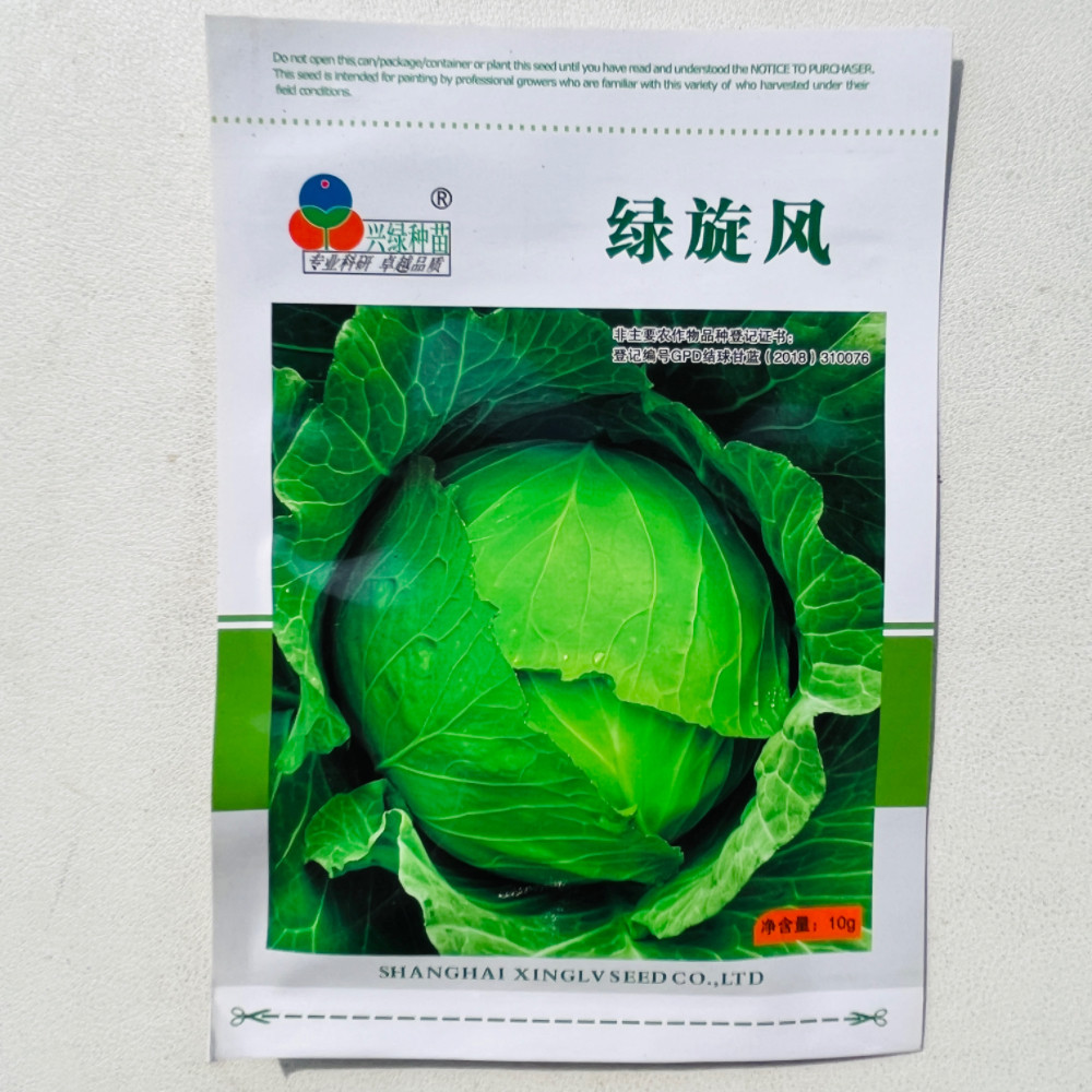 绿旋风甘蓝种子耐热耐裂早熟扁圆球卷心菜包菜种籽农家春夏秋季播