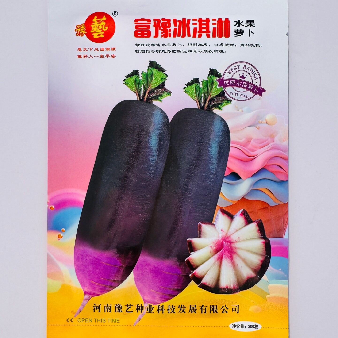 富豫冰淇淋水果萝卜种子紫红皮脆甜爽口优质紫萝卜种籽农家秋季播
