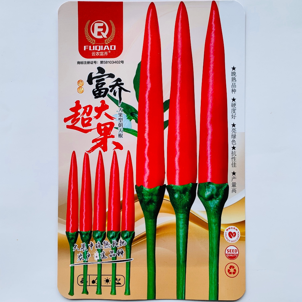 富乔超大果朝天椒种子中晚熟红辣椒种籽抗病高产大田基地春秋季播