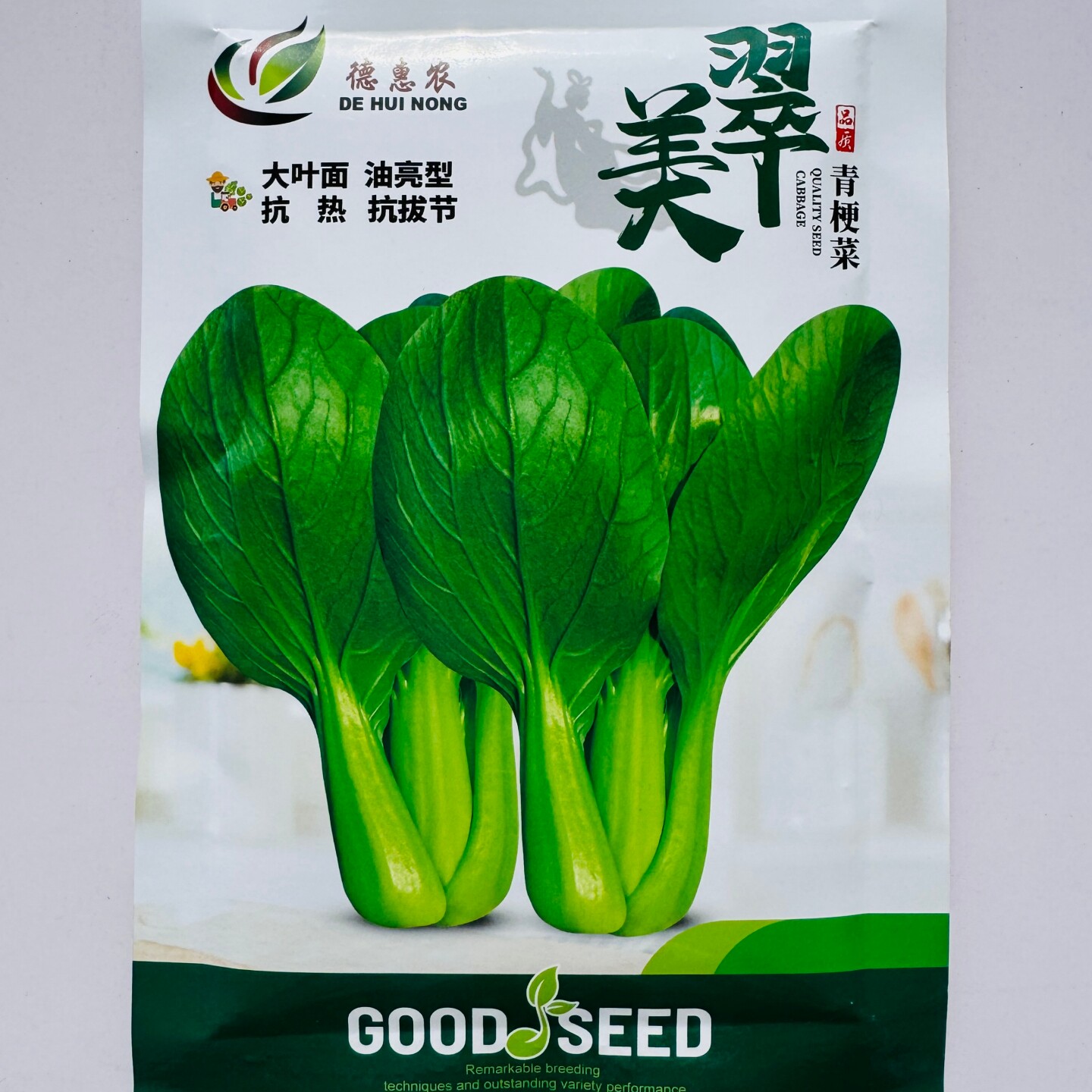 德惠农美翠青梗菜种子高产抗热大叶面抗拔节油亮青梗小白菜种籽孑