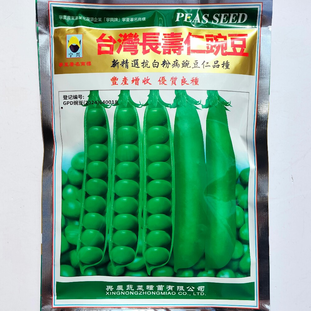 甜脆青豌豆种籽台湾长寿仁水果豌豆种子抗病高产春秋季播蔬菜种孑