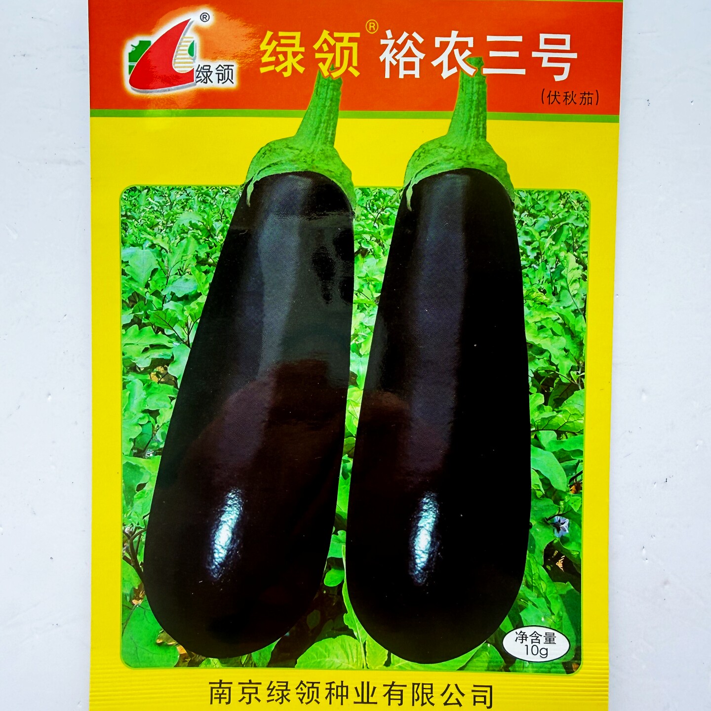 绿领裕农三号伏秋茄种子早熟长棒形亮皮墨黑色茄子种籽农家春秋播