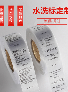 洗水标洗唛标签定制成份标水洗